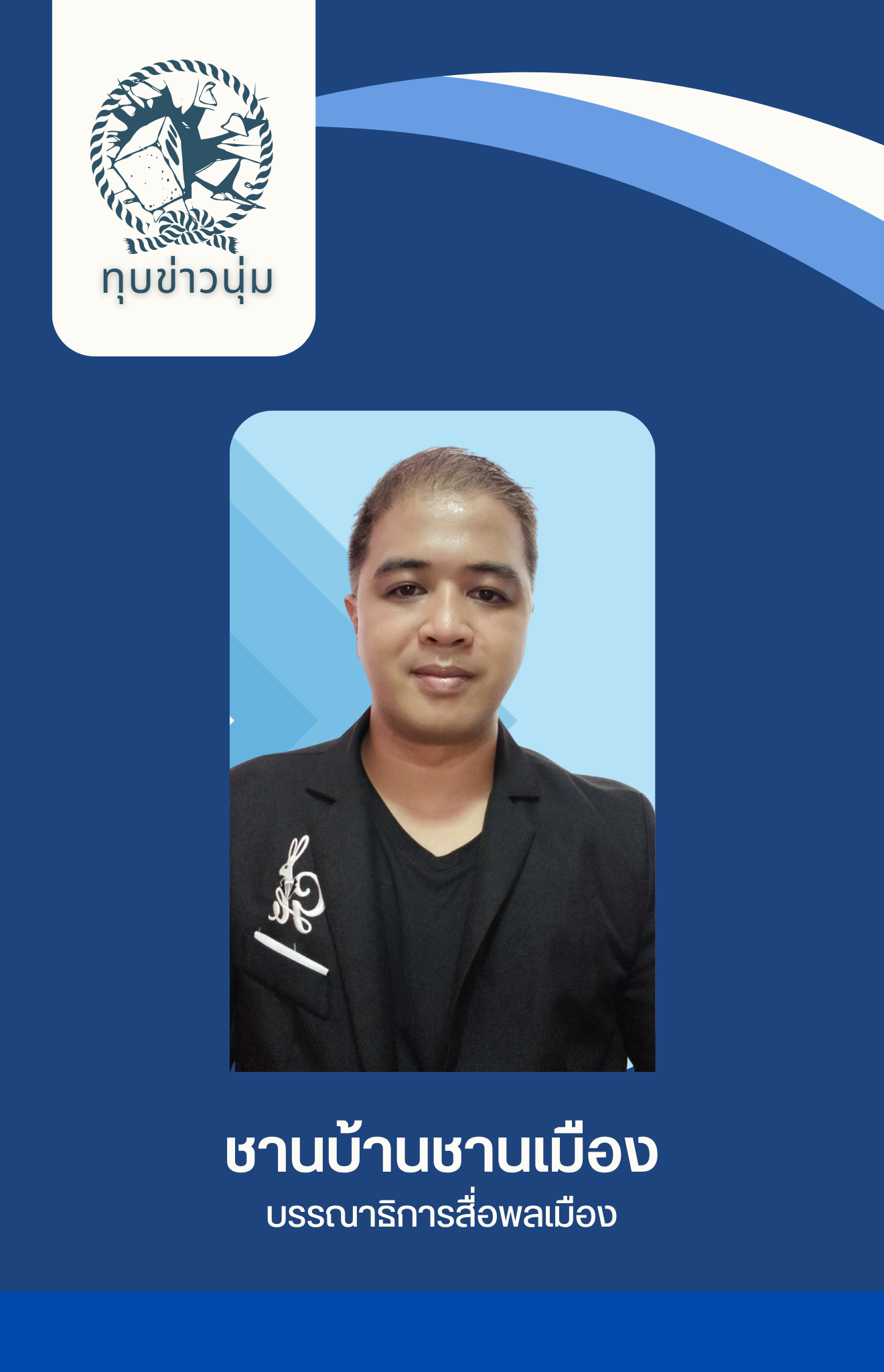 ชานบ้านชานเมือง