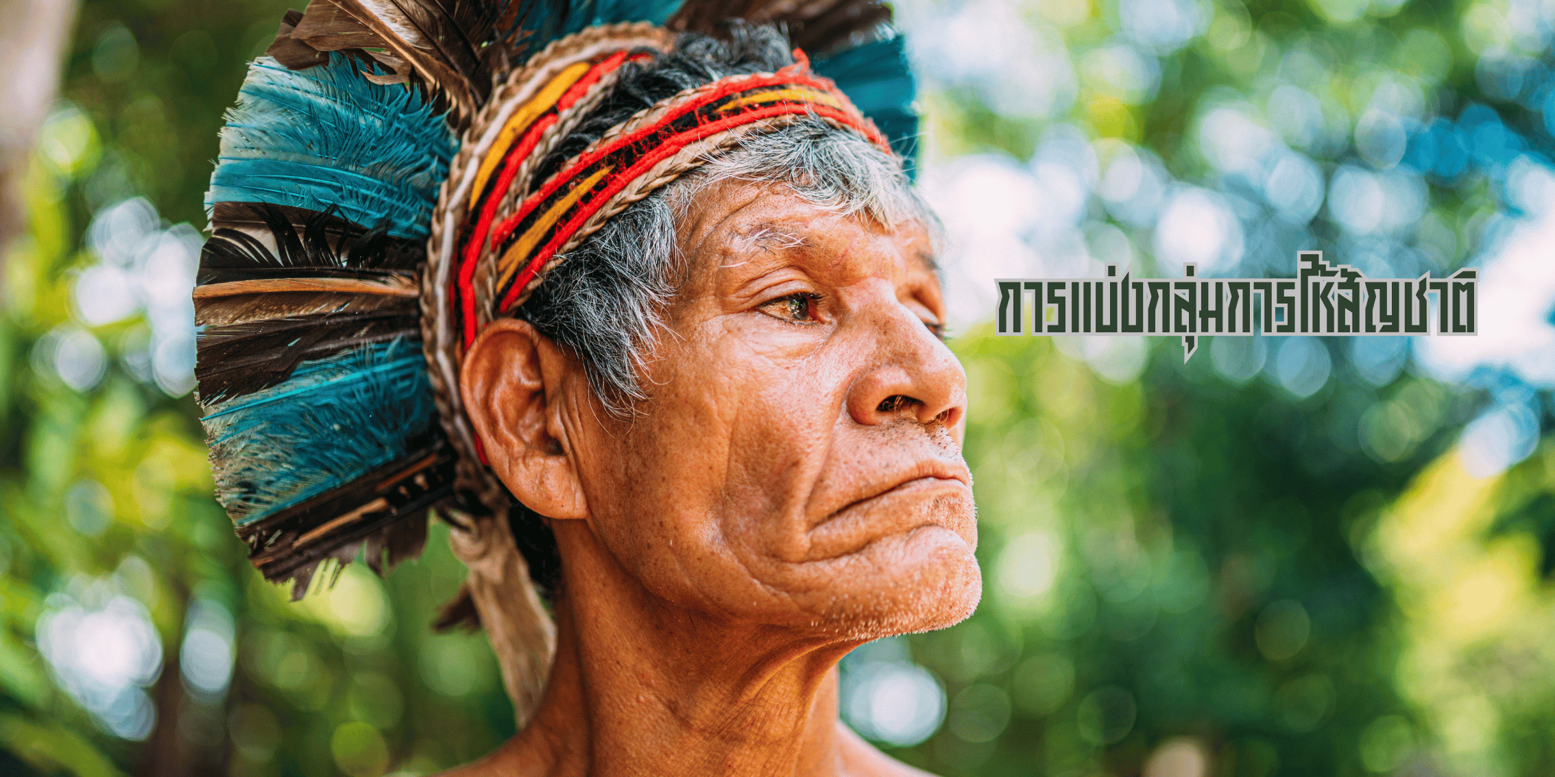 โอกาสในการ สวมสัญชาติ อย่างถูกกฎหมาย
